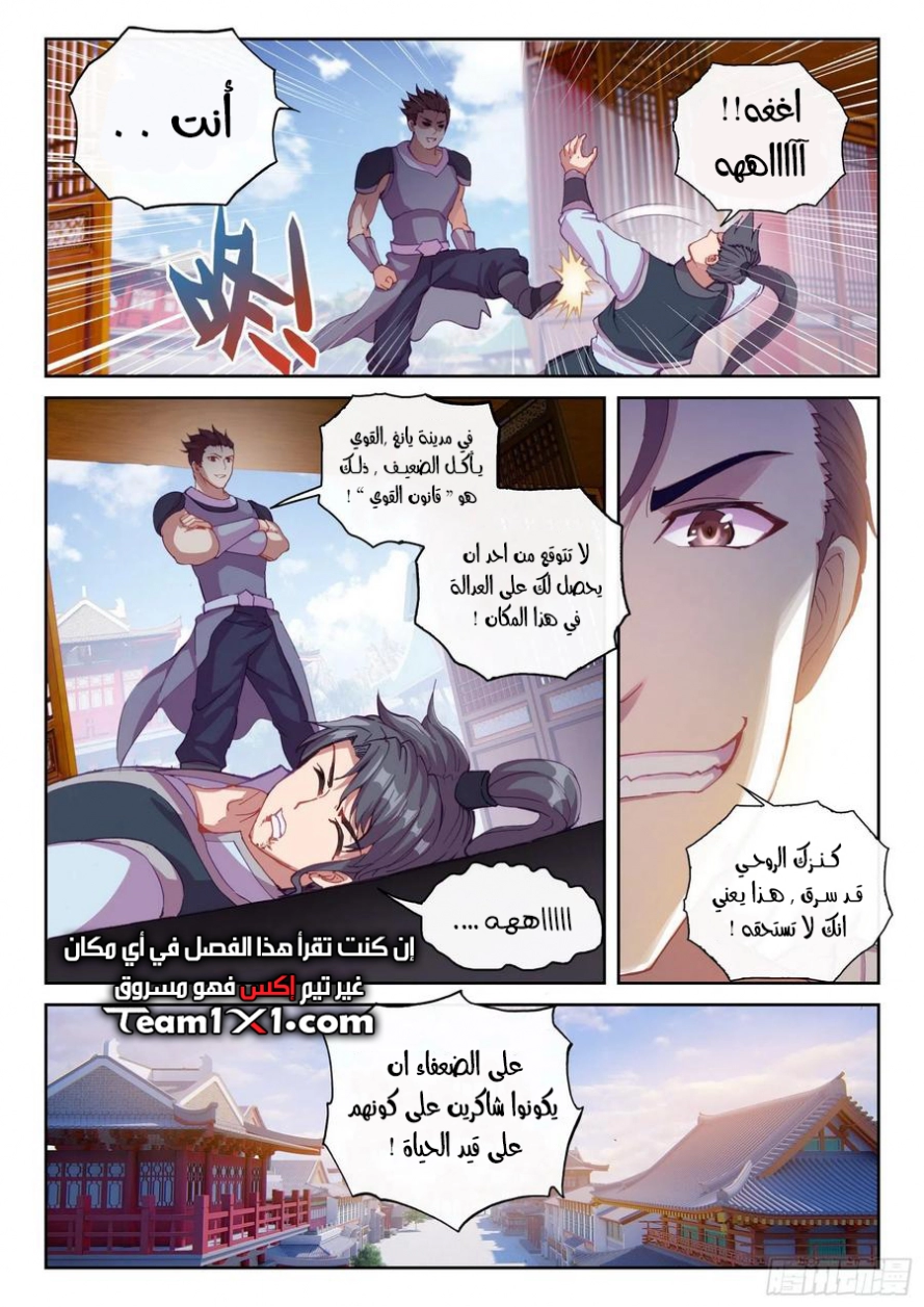 صفحة 9 — Wu Dong Qian Kun الفصل 115