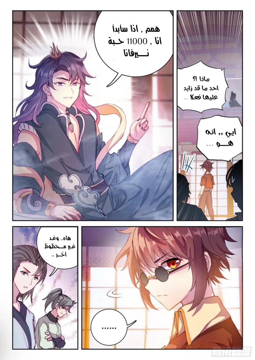 صفحة 14 — Wu Dong Qian Kun الفصل 116