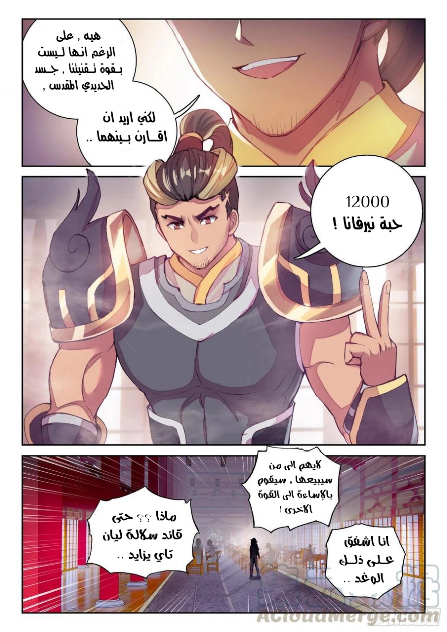 صفحة 15 — Wu Dong Qian Kun الفصل 116