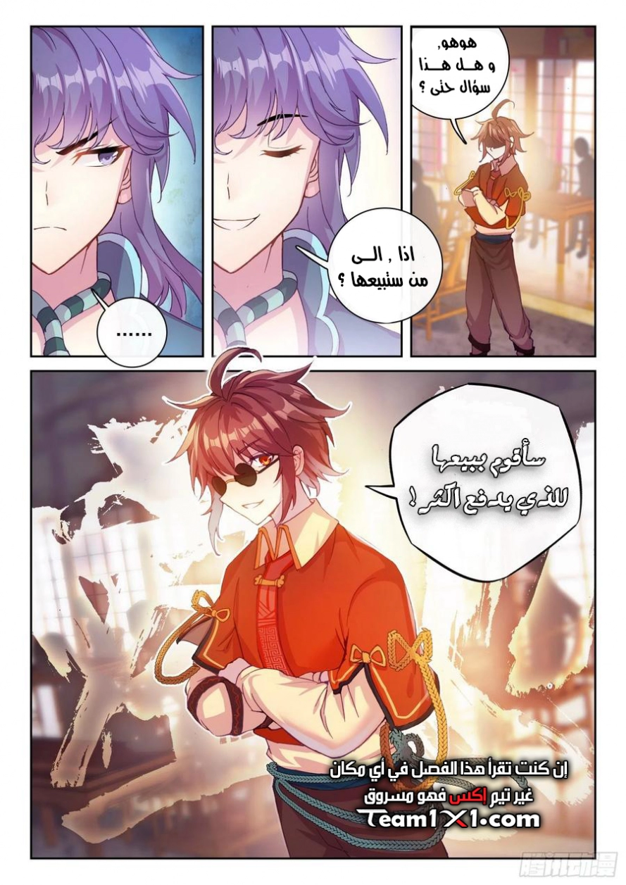 صفحة 16 — Wu Dong Qian Kun الفصل 116