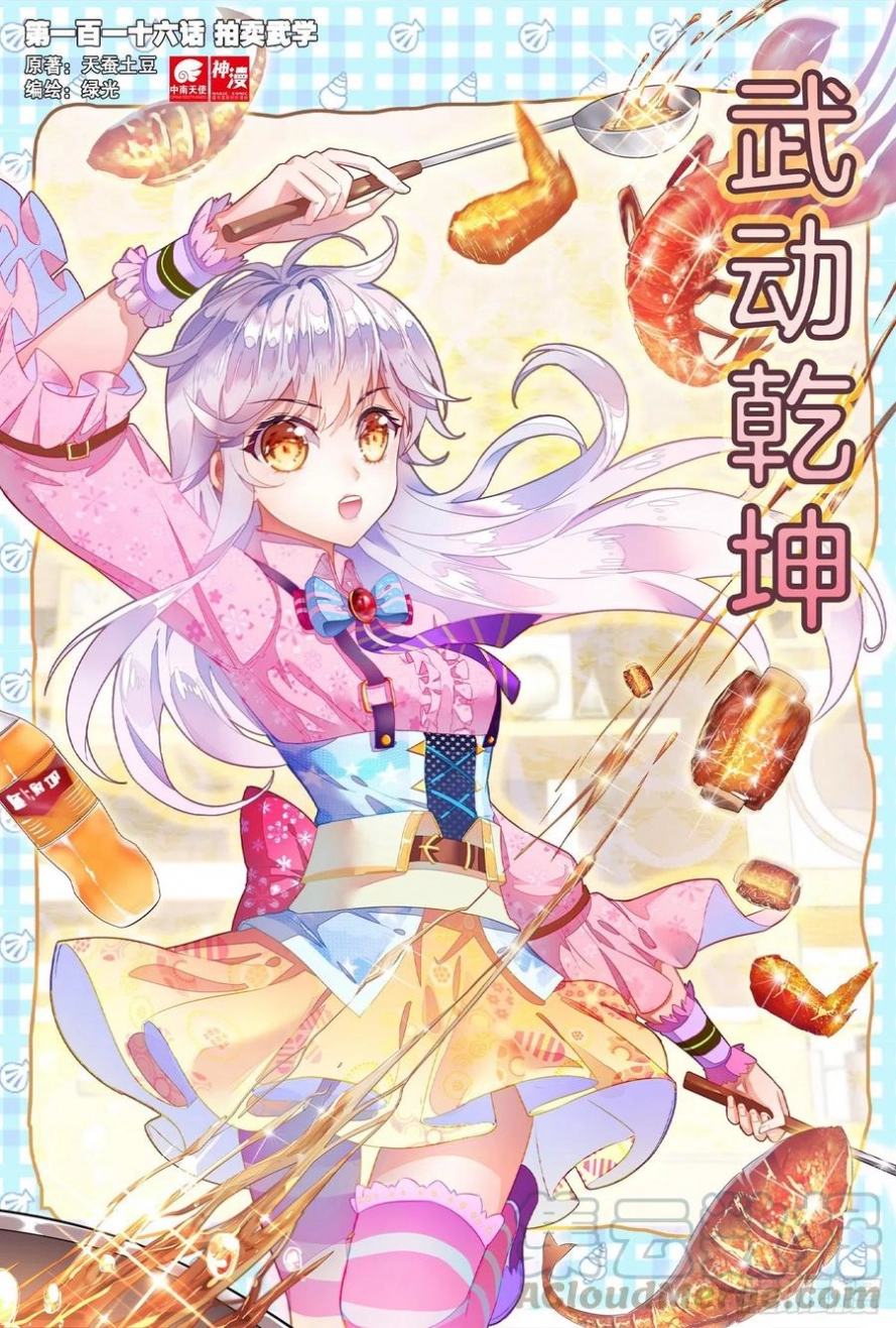 صفحة 2 — Wu Dong Qian Kun الفصل 116