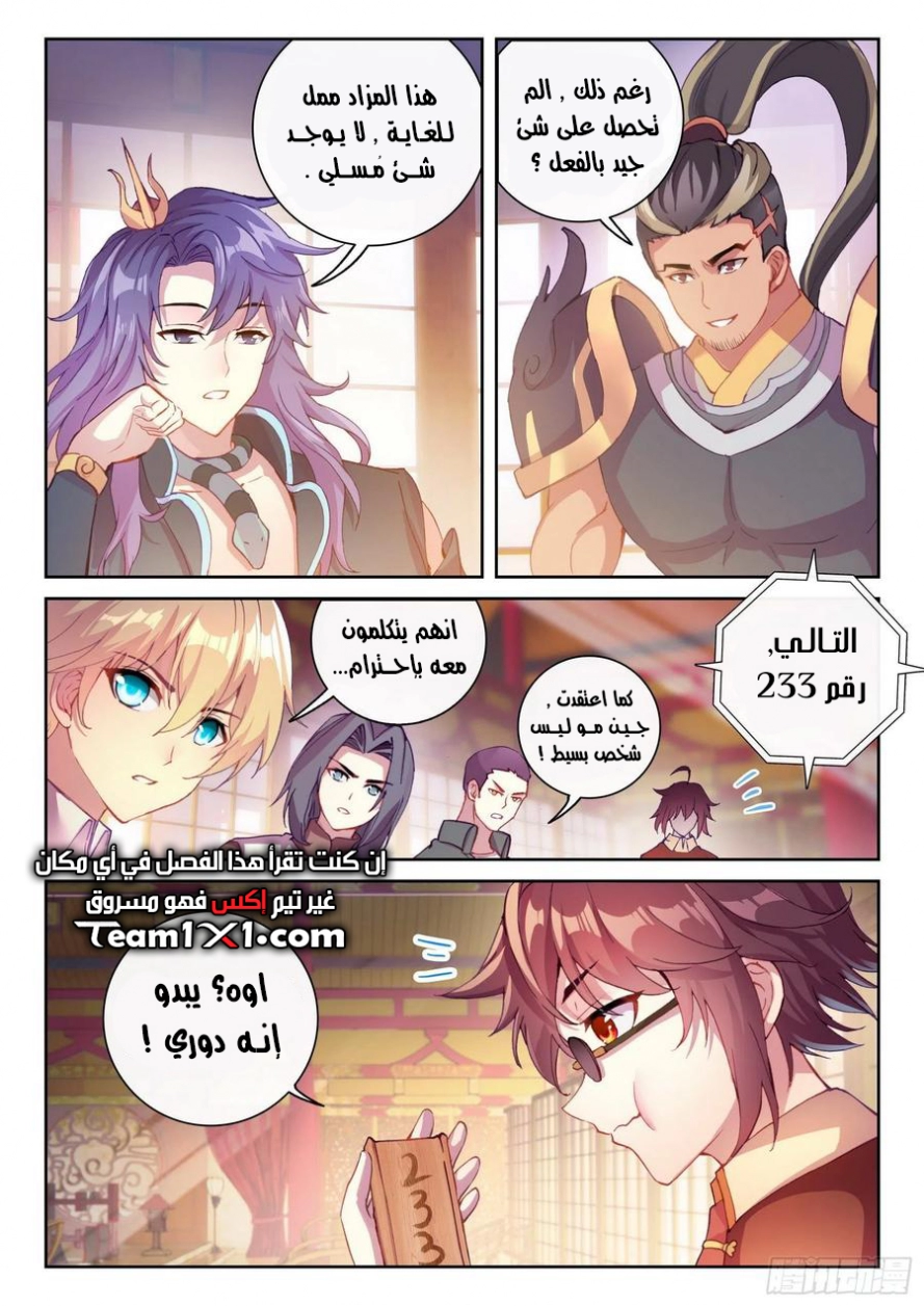 صفحة 5 — Wu Dong Qian Kun الفصل 116