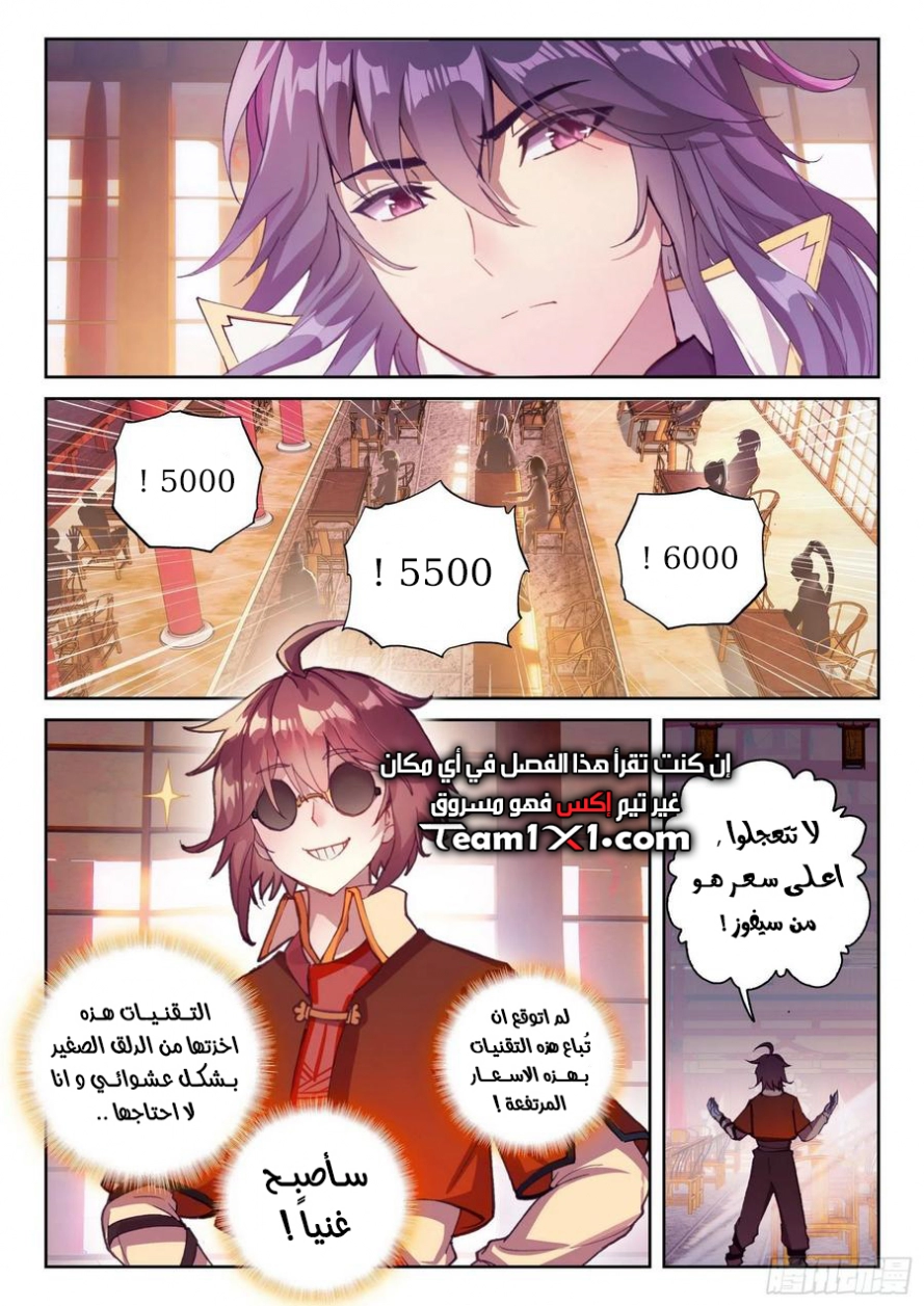 صفحة 7 — Wu Dong Qian Kun الفصل 116