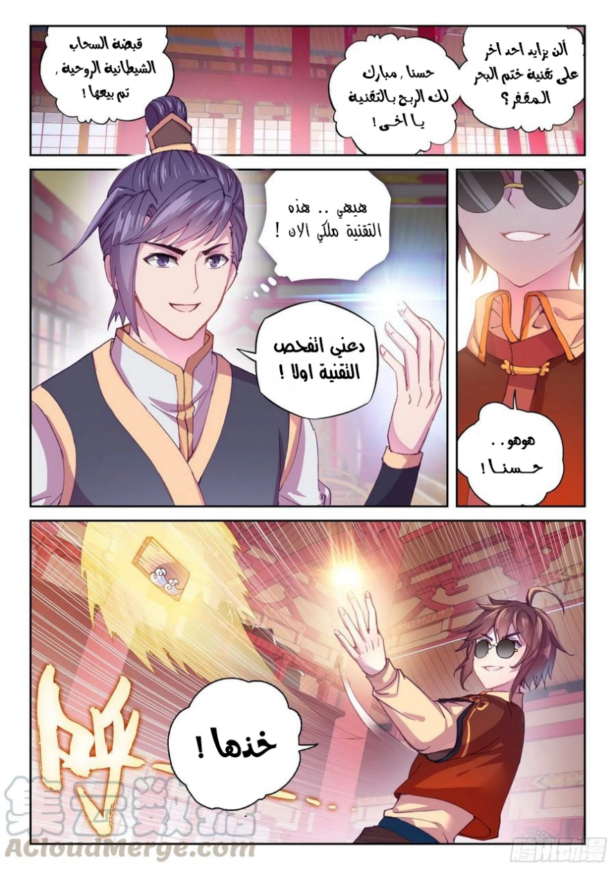 صفحة 8 — Wu Dong Qian Kun الفصل 116