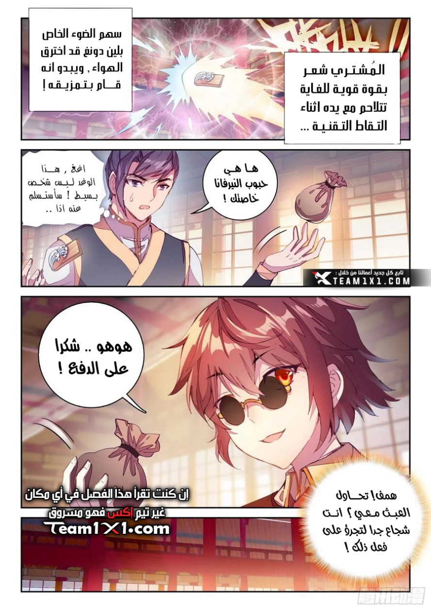 صفحة 9 — Wu Dong Qian Kun الفصل 116