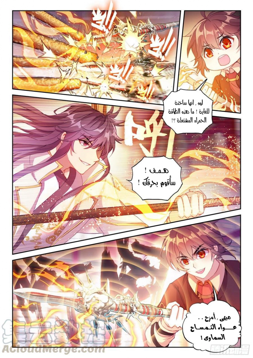 صفحة 13 — Wu Dong Qian Kun الفصل 117