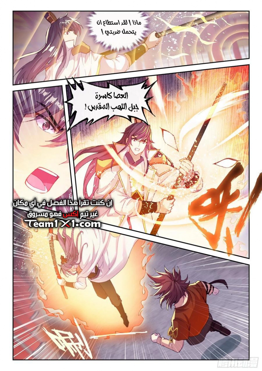 صفحة 14 — Wu Dong Qian Kun الفصل 117