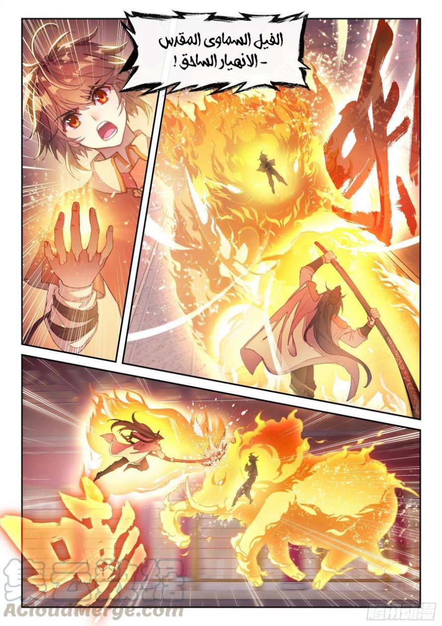 صفحة 15 — Wu Dong Qian Kun الفصل 117