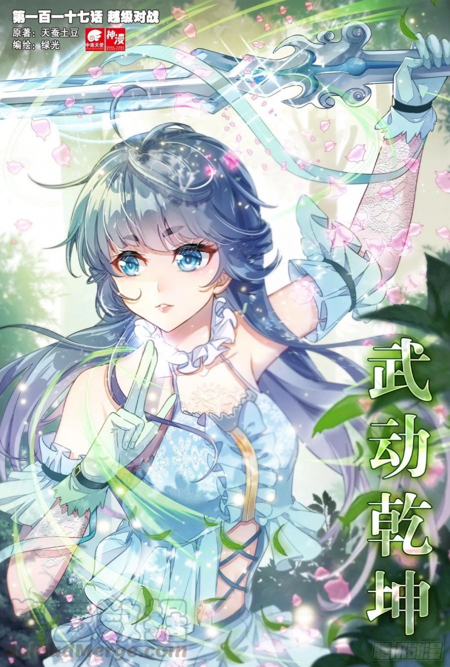 صفحة 2 — Wu Dong Qian Kun الفصل 117