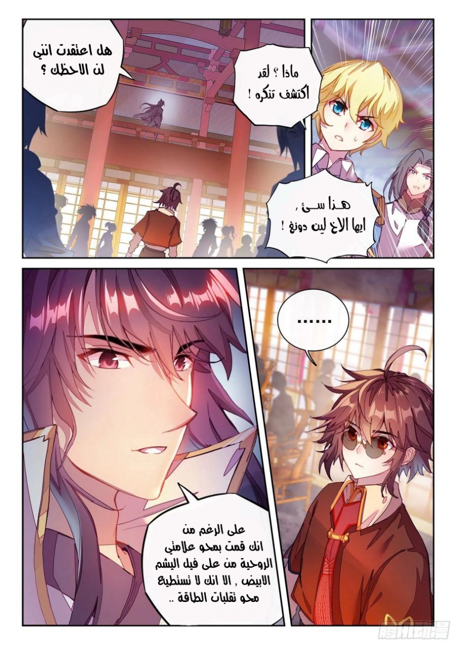 صفحة 3 — Wu Dong Qian Kun الفصل 117