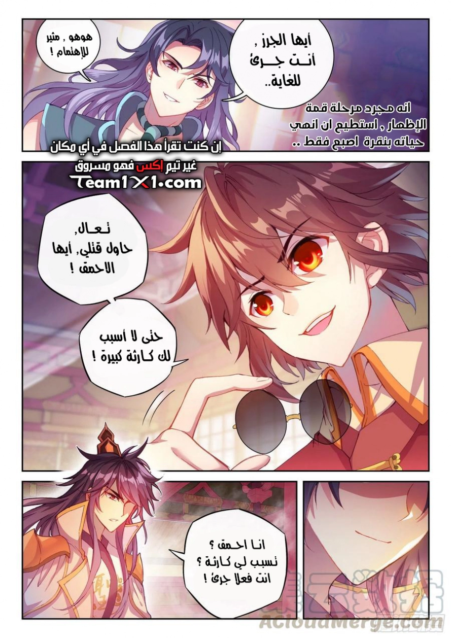 صفحة 4 — Wu Dong Qian Kun الفصل 117