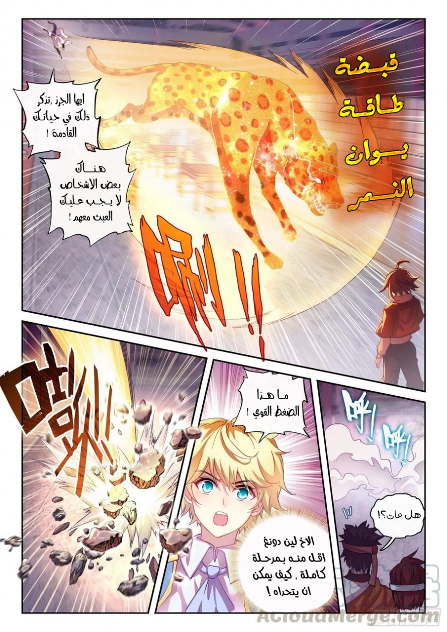 صفحة 6 — Wu Dong Qian Kun الفصل 117