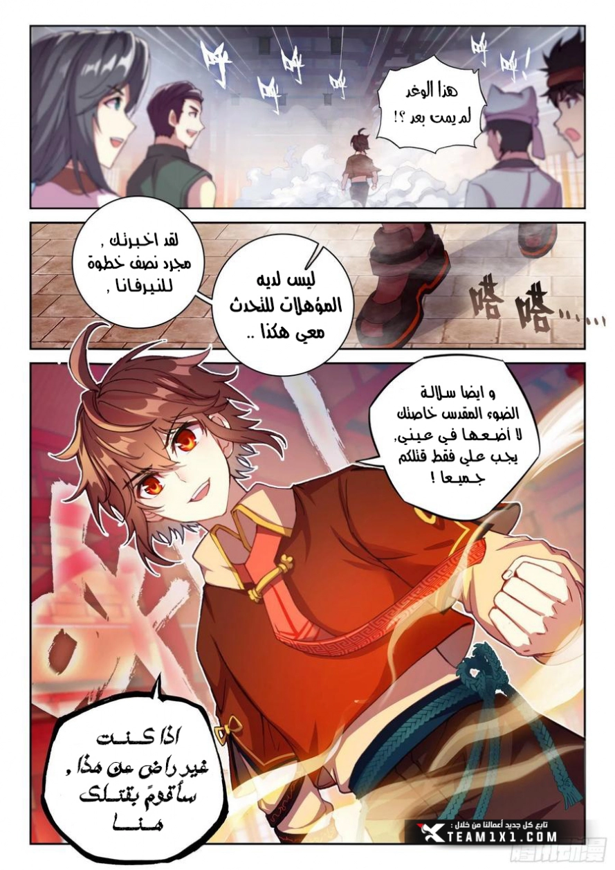 صفحة 7 — Wu Dong Qian Kun الفصل 117