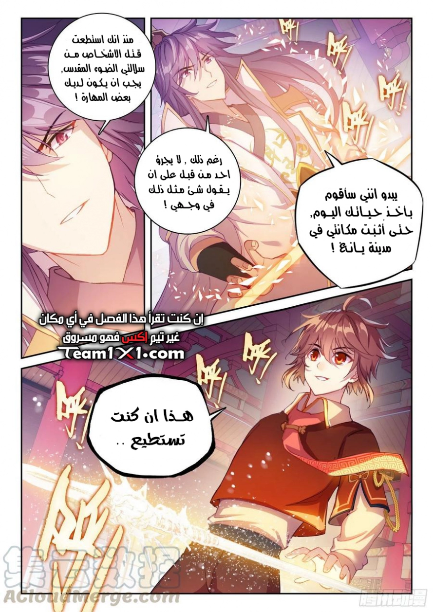 صفحة 8 — Wu Dong Qian Kun الفصل 117