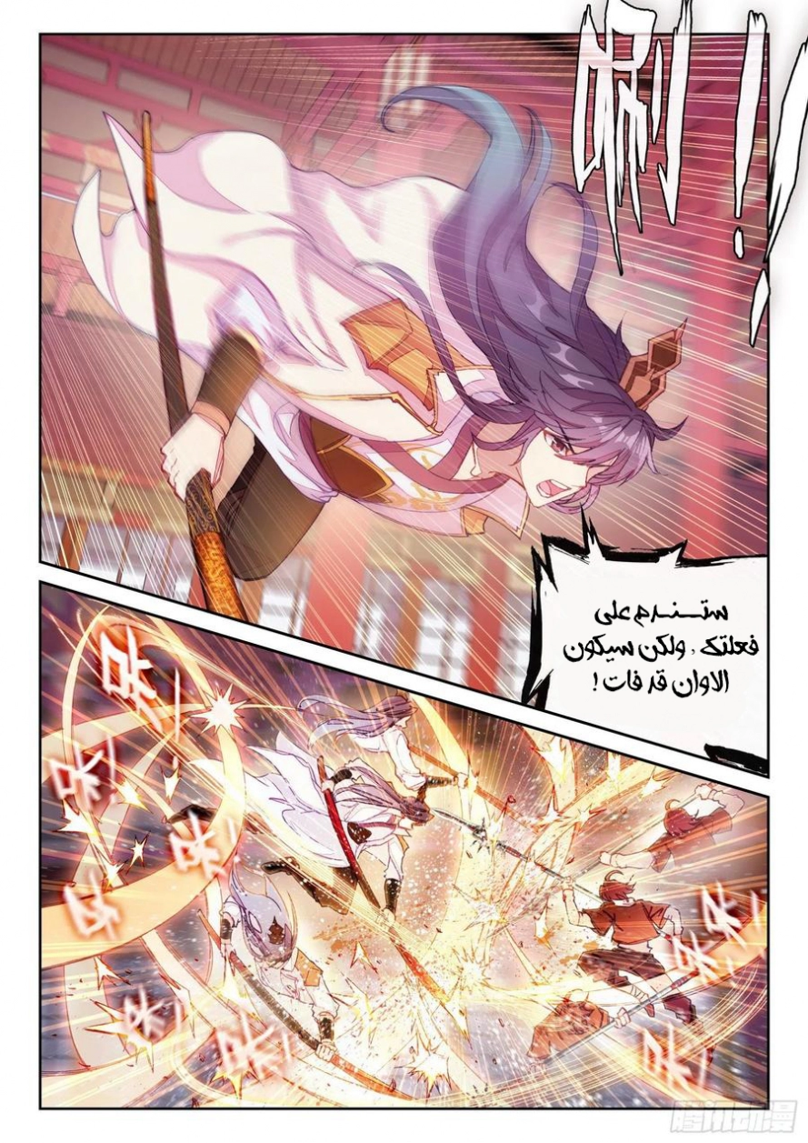 صفحة 9 — Wu Dong Qian Kun الفصل 117