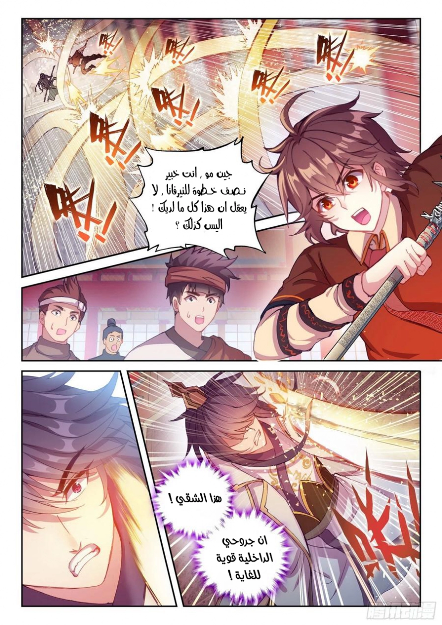 صفحة 12 — Wu Dong Qian Kun الفصل 118