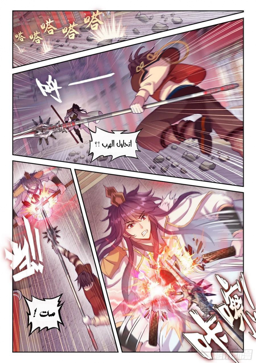 صفحة 13 — Wu Dong Qian Kun الفصل 118