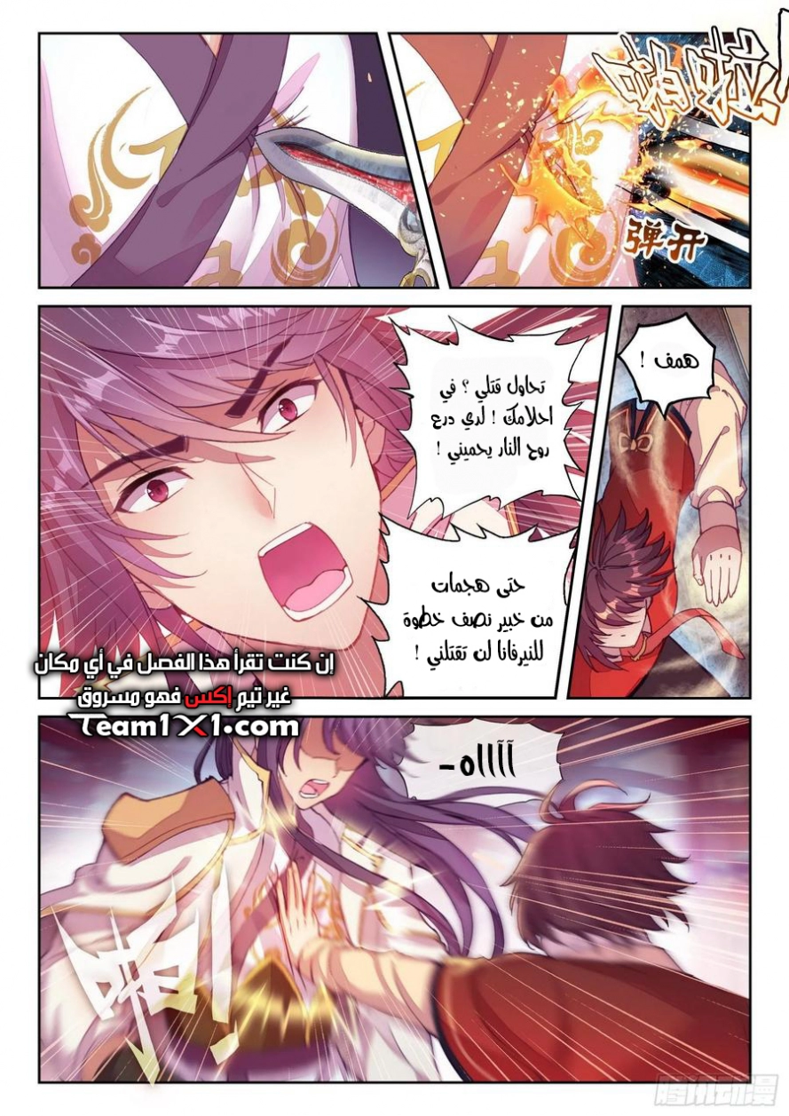 صفحة 14 — Wu Dong Qian Kun الفصل 118