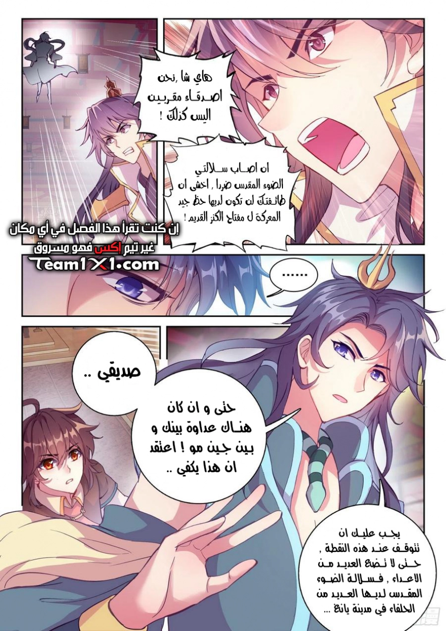 صفحة 17 — Wu Dong Qian Kun الفصل 118