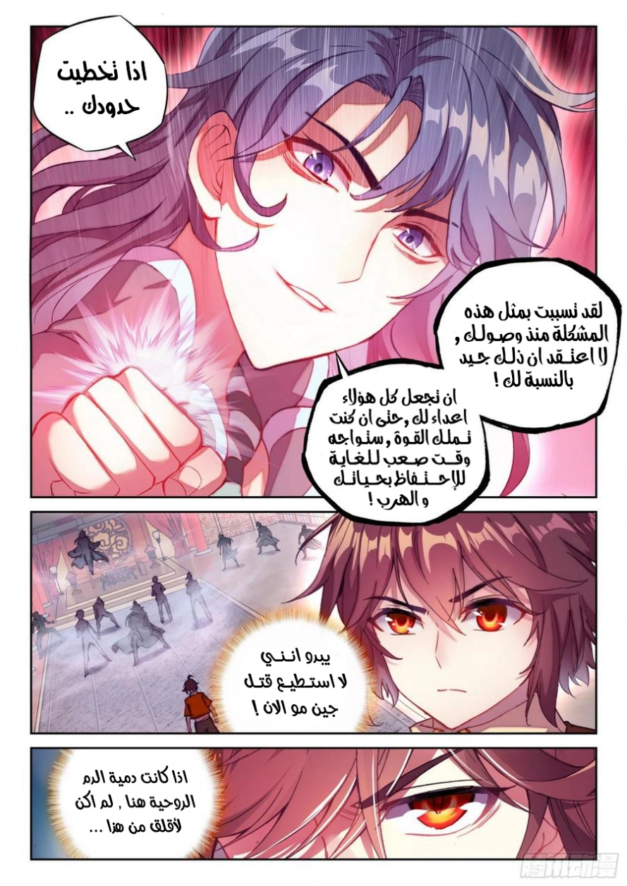 صفحة 18 — Wu Dong Qian Kun الفصل 118