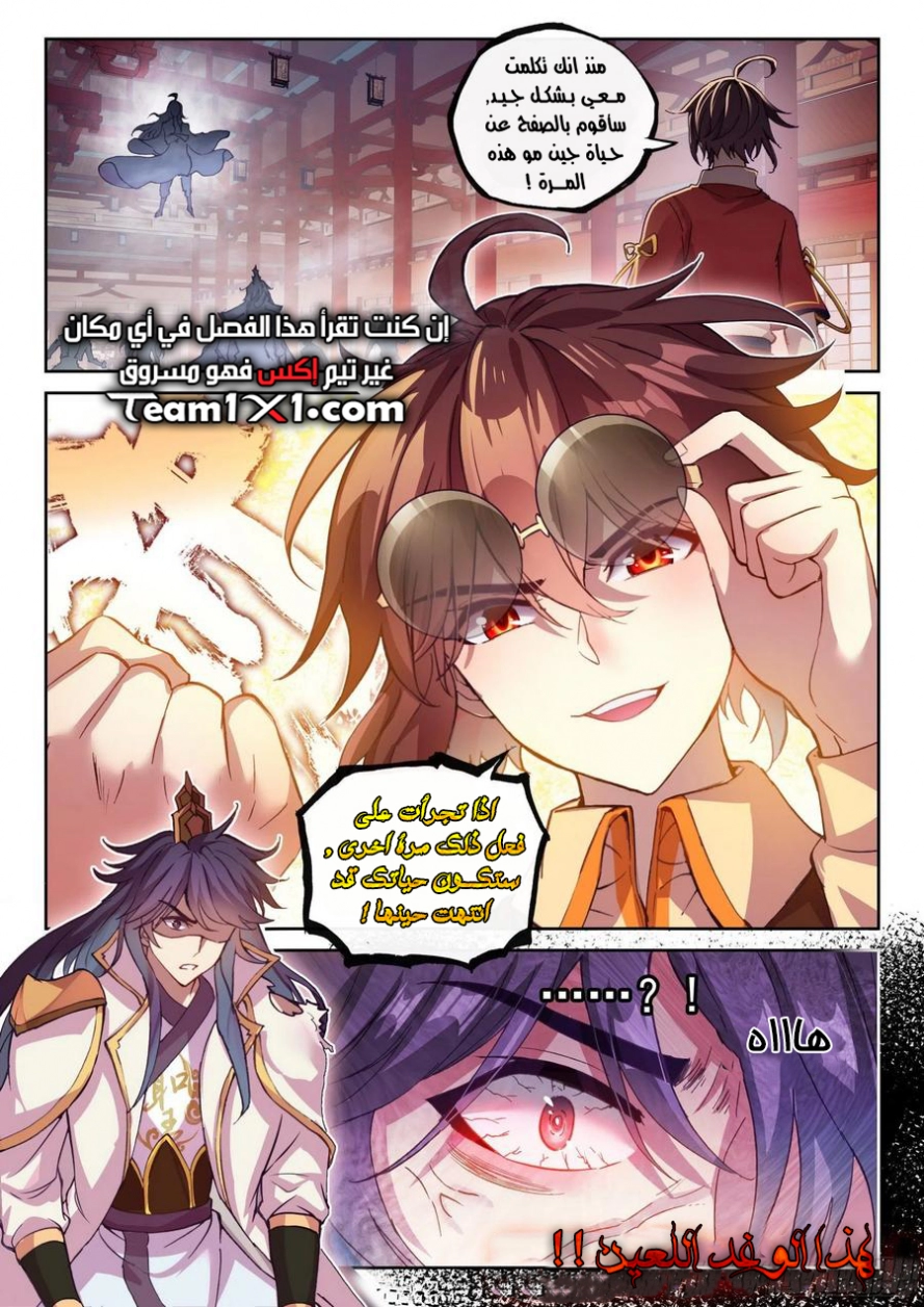 صفحة 19 — Wu Dong Qian Kun الفصل 118