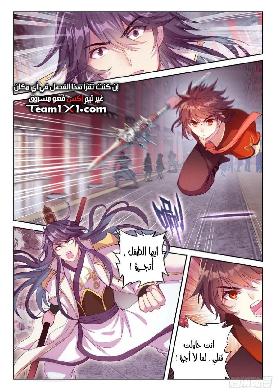 صفحة 9 — Wu Dong Qian Kun الفصل 118