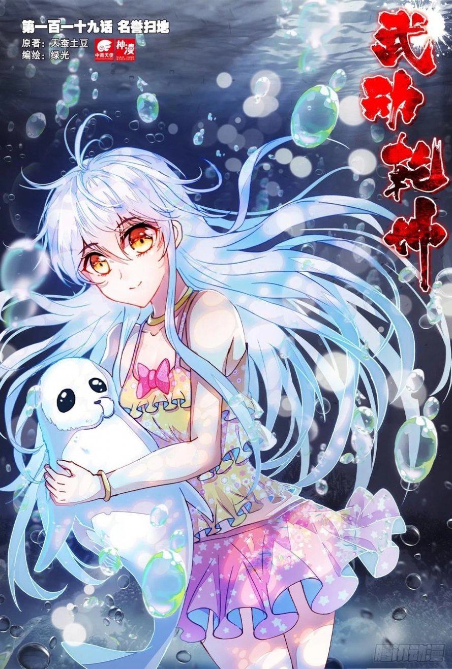 صفحة 13 — Wu Dong Qian Kun الفصل 119