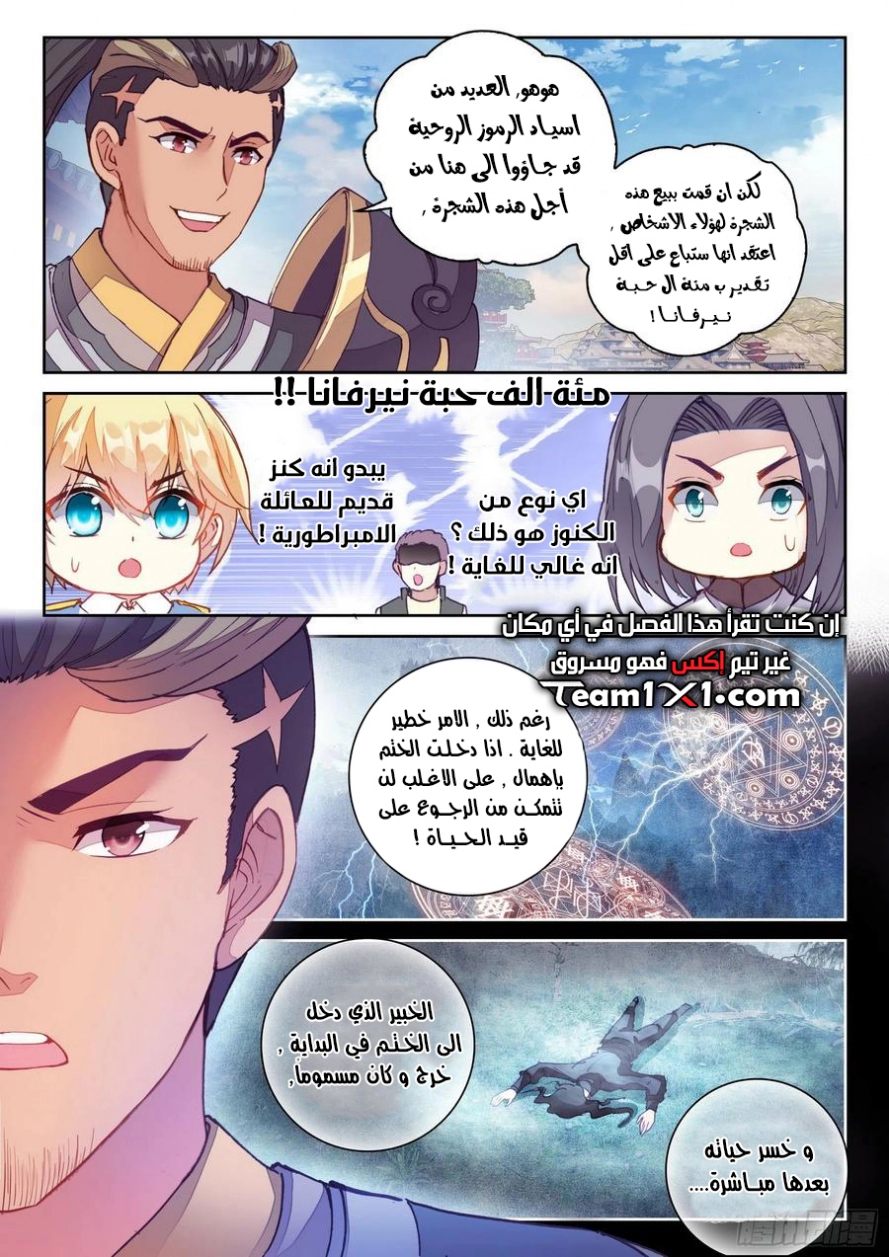 صفحة 14 — Wu Dong Qian Kun الفصل 119