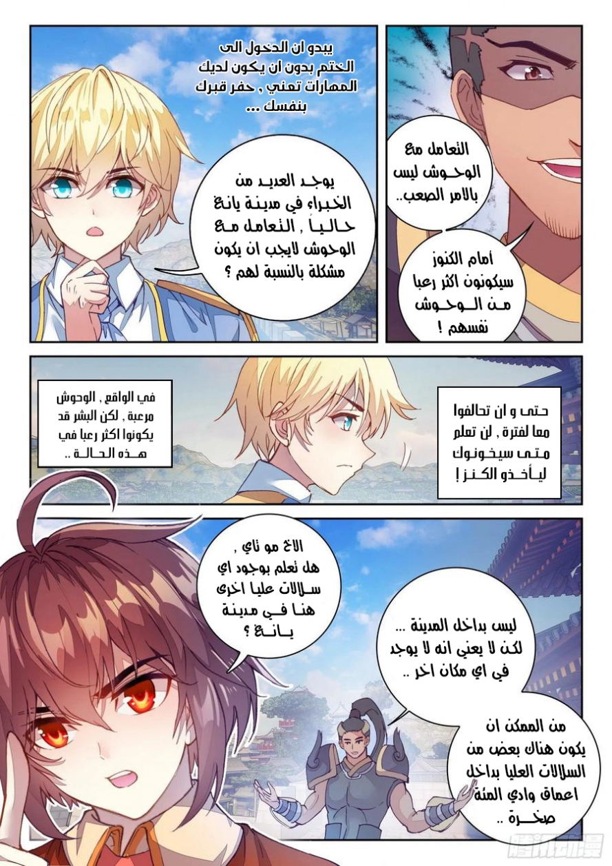 صفحة 15 — Wu Dong Qian Kun الفصل 119