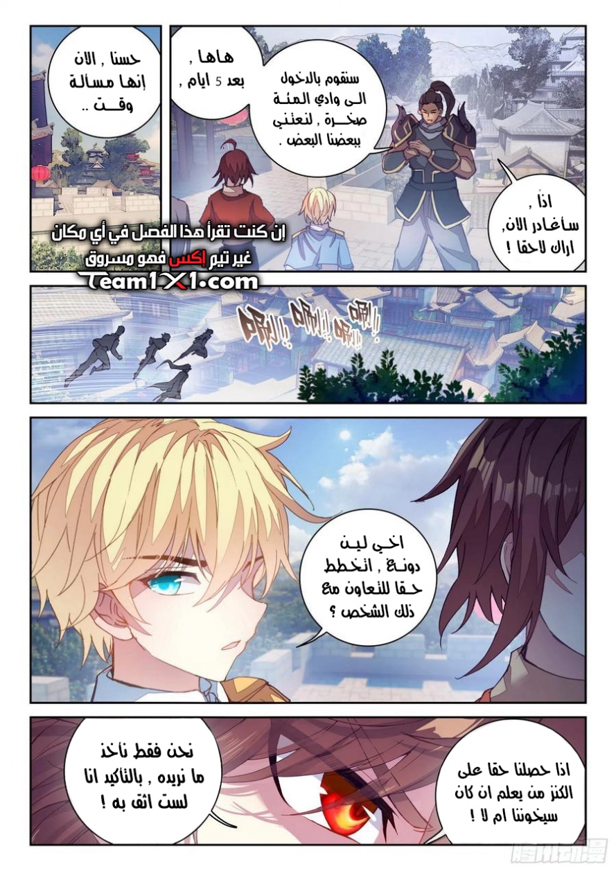 صفحة 16 — Wu Dong Qian Kun الفصل 119