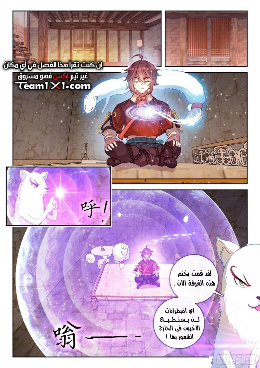 صفحة 18 — Wu Dong Qian Kun الفصل 119