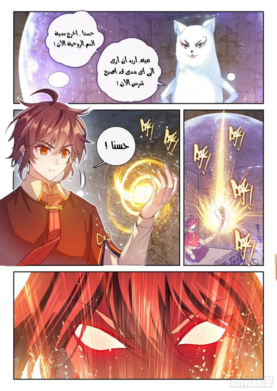 صفحة 19 — Wu Dong Qian Kun الفصل 119