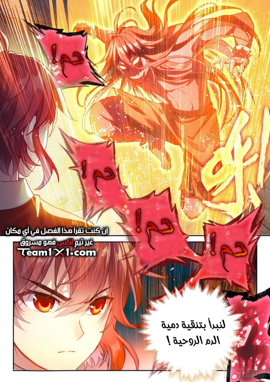 صفحة 20 — Wu Dong Qian Kun الفصل 119