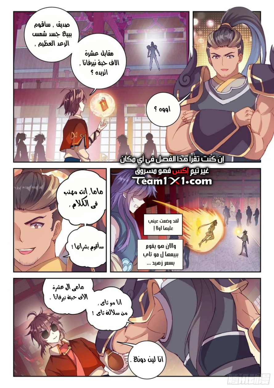 صفحة 4 — Wu Dong Qian Kun الفصل 119