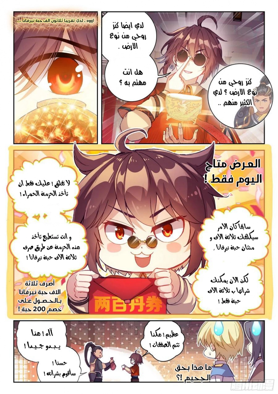 صفحة 5 — Wu Dong Qian Kun الفصل 119