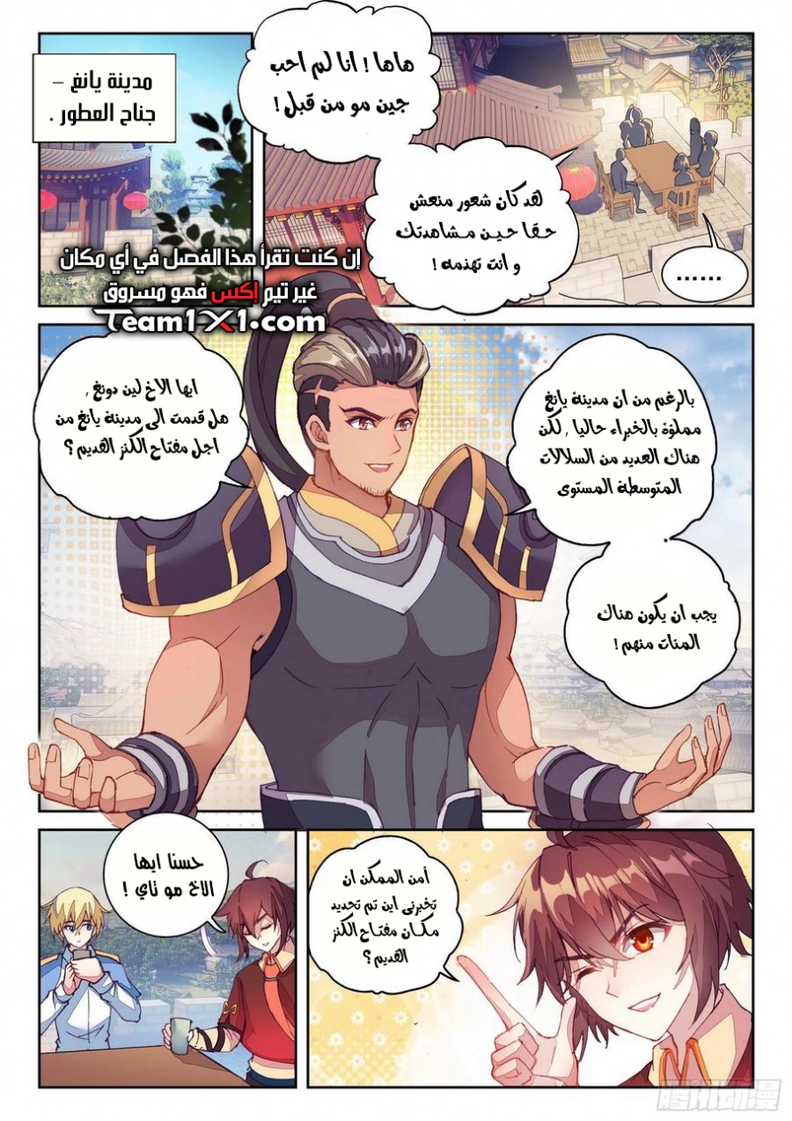 صفحة 8 — Wu Dong Qian Kun الفصل 119