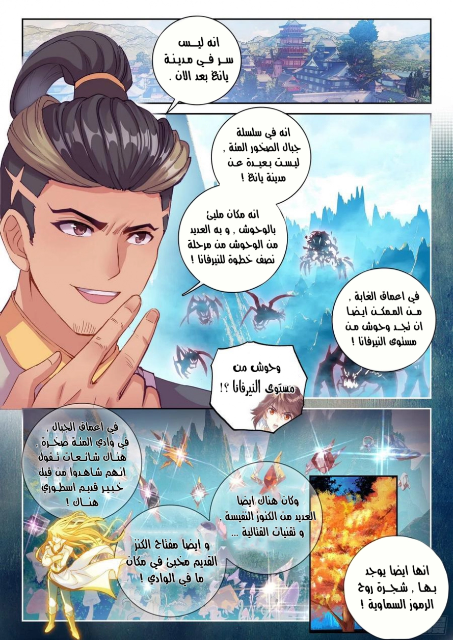 صفحة 9 — Wu Dong Qian Kun الفصل 119