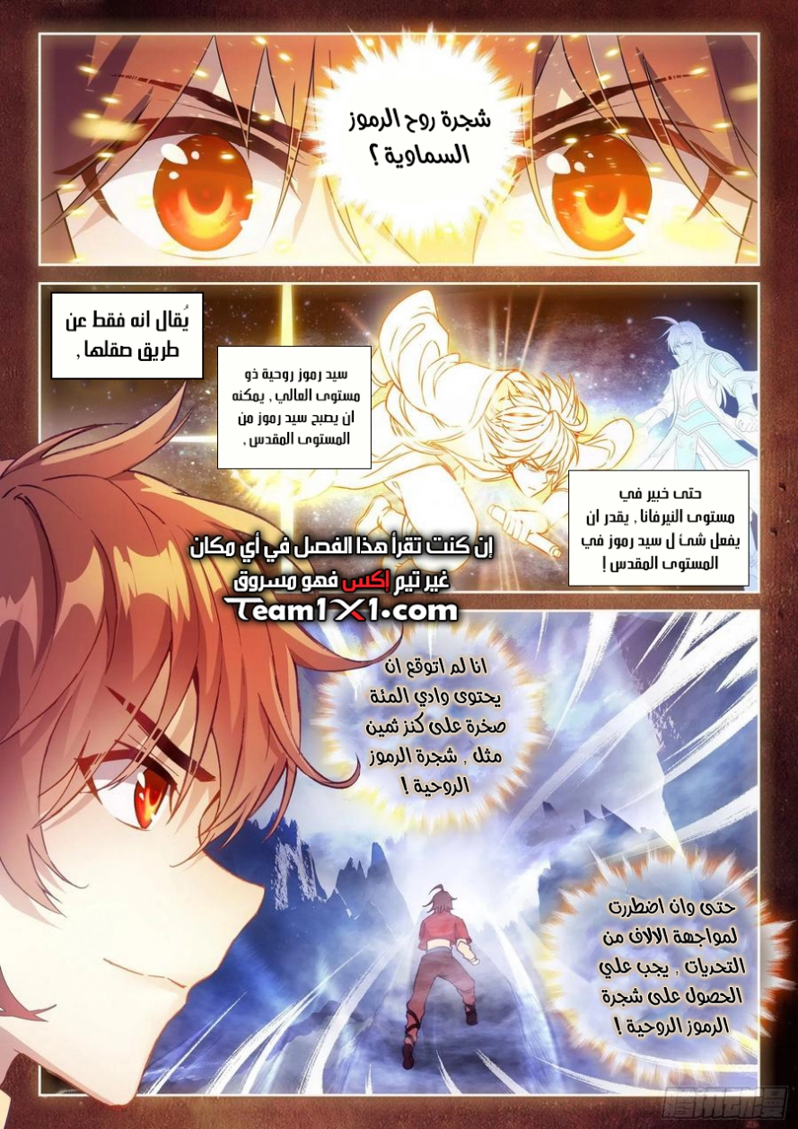 صفحة 10 — Wu Dong Qian Kun الفصل 119