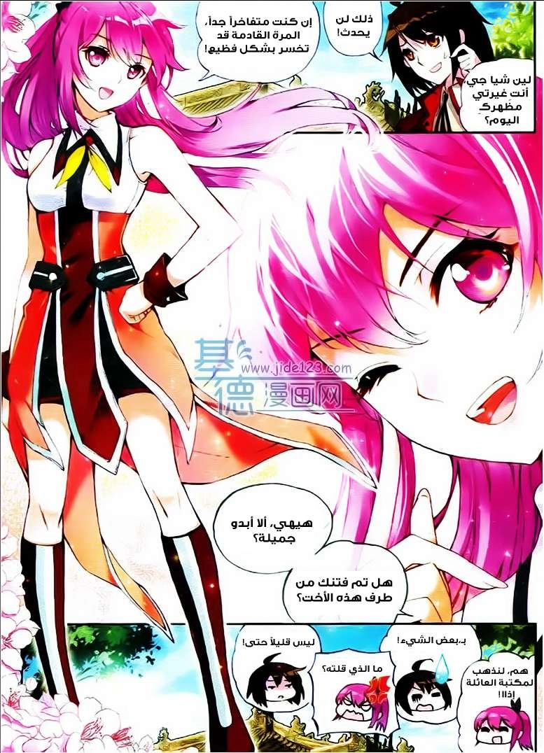 صفحة 4 — Wu Dong Qian Kun الفصل 12