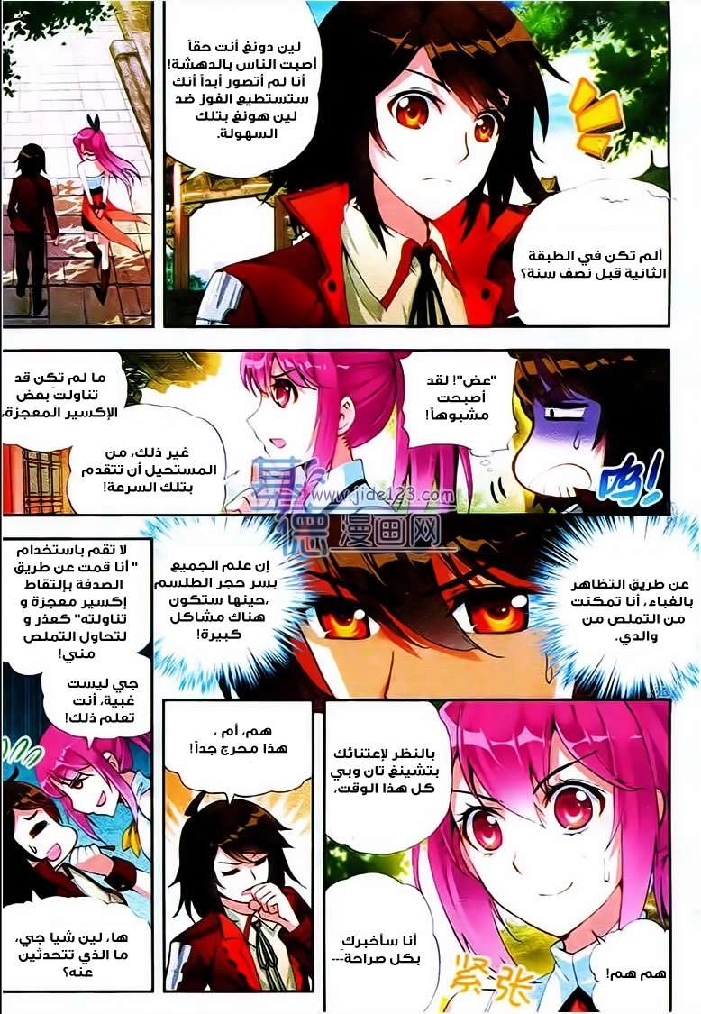 صفحة 5 — Wu Dong Qian Kun الفصل 12