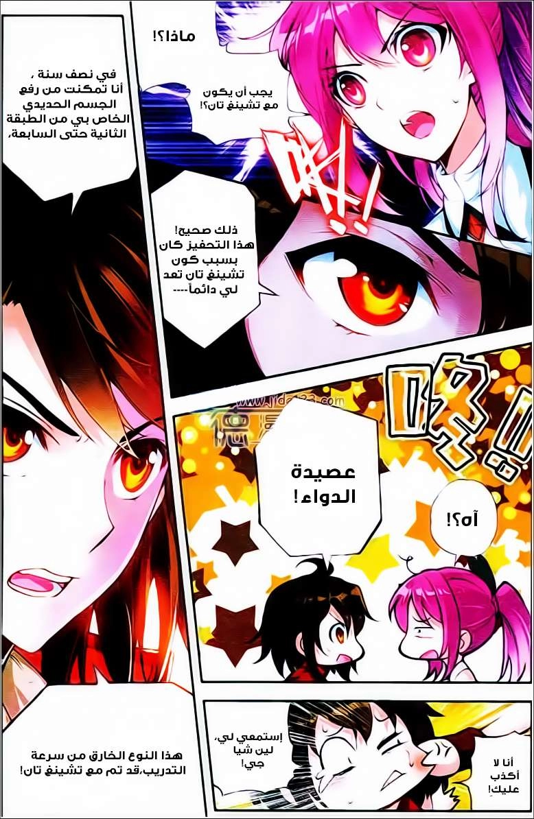 صفحة 6 — Wu Dong Qian Kun الفصل 12