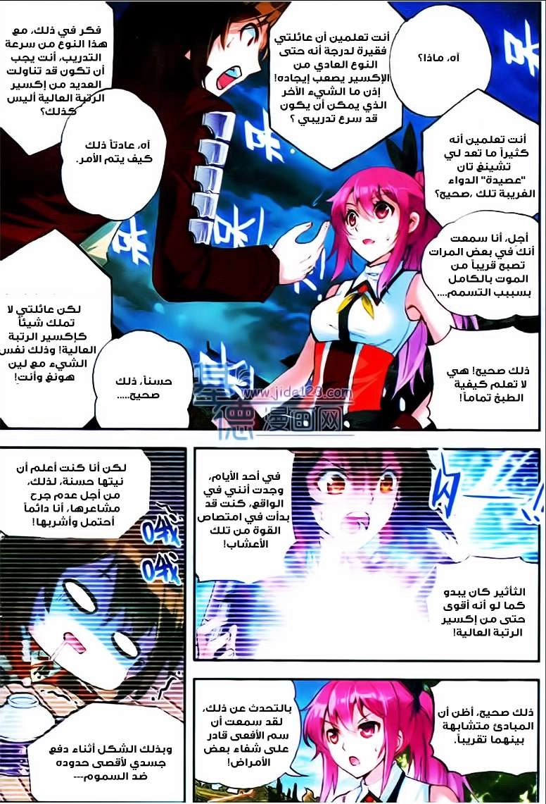 صفحة 7 — Wu Dong Qian Kun الفصل 12