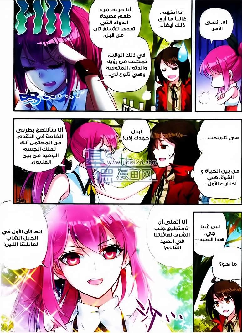 صفحة 9 — Wu Dong Qian Kun الفصل 12