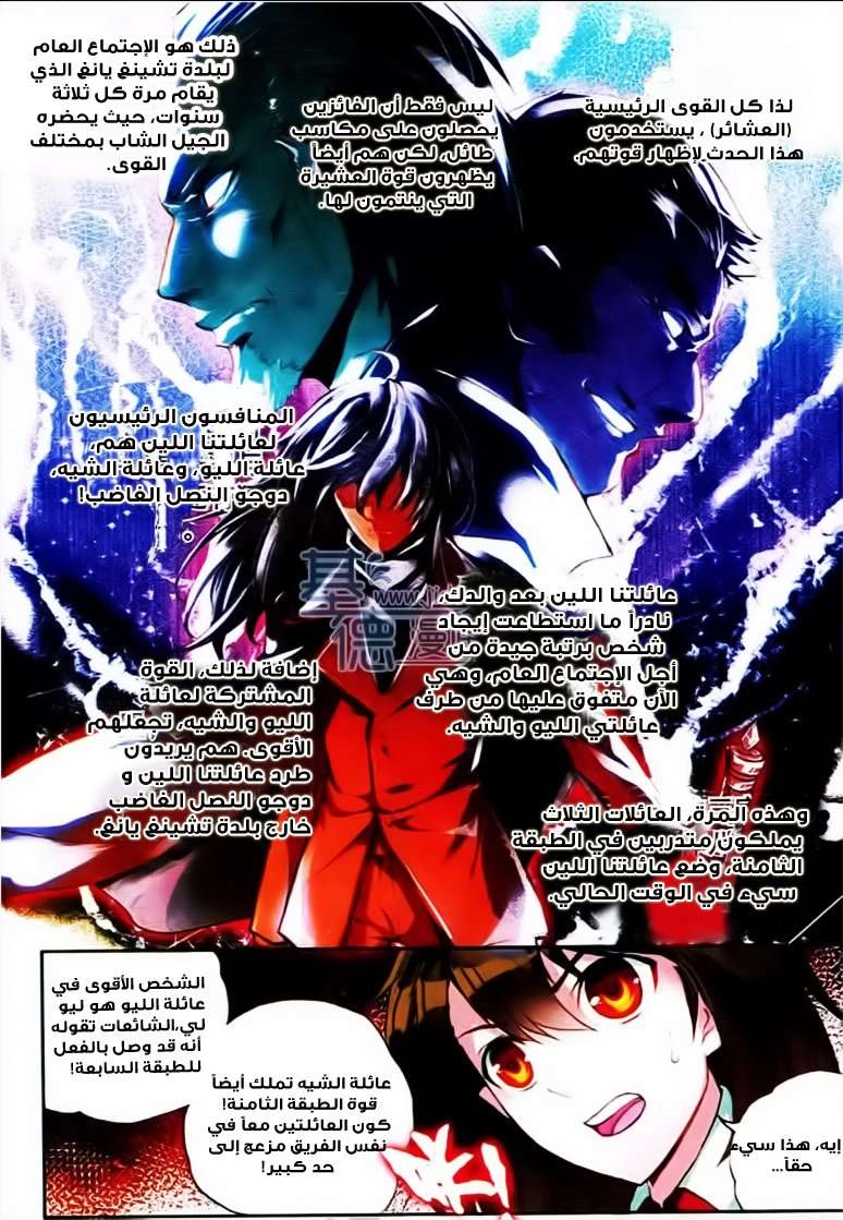 صفحة 10 — Wu Dong Qian Kun الفصل 12