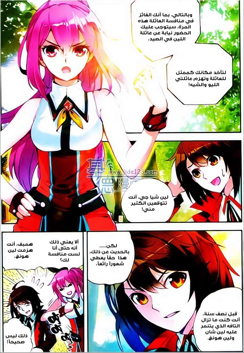 صفحة 11 — Wu Dong Qian Kun الفصل 12