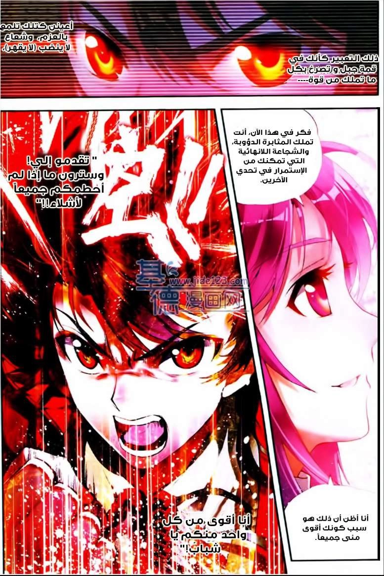 صفحة 13 — Wu Dong Qian Kun الفصل 12