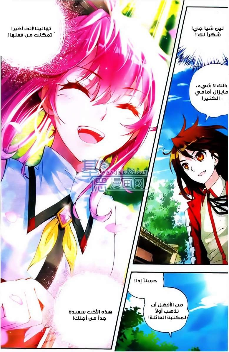 صفحة 14 — Wu Dong Qian Kun الفصل 12