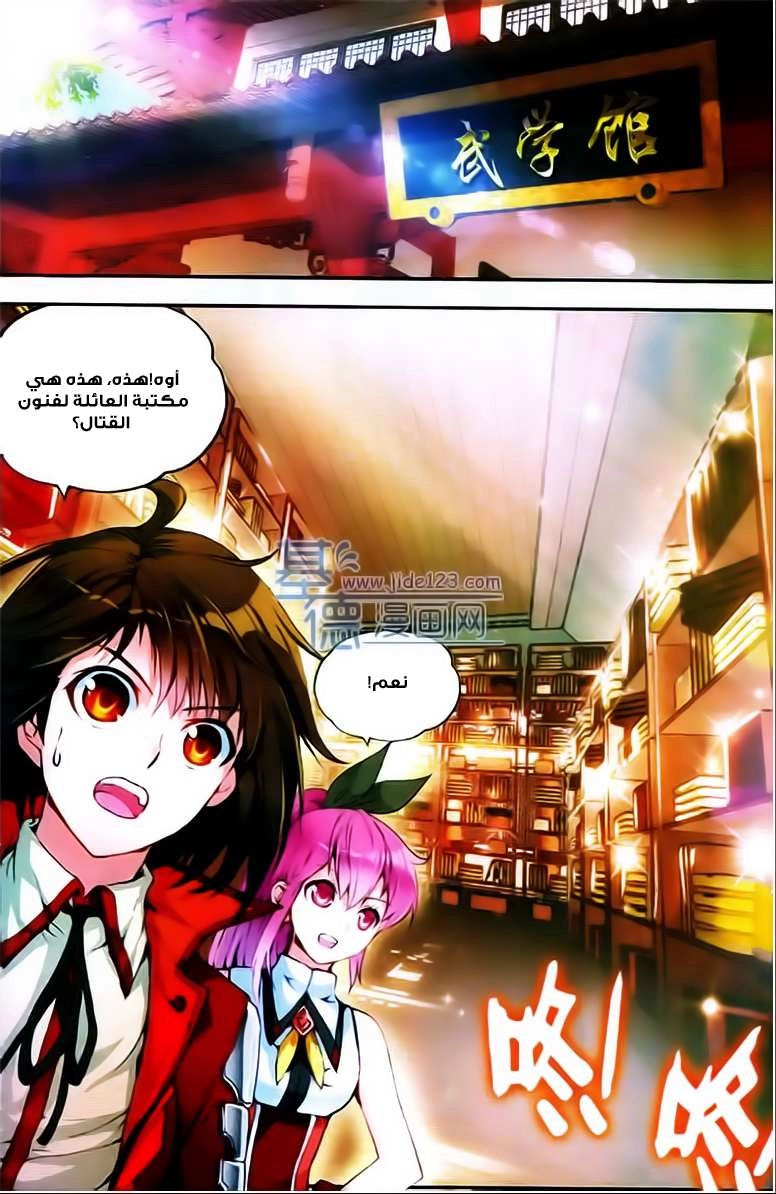 صفحة 15 — Wu Dong Qian Kun الفصل 12