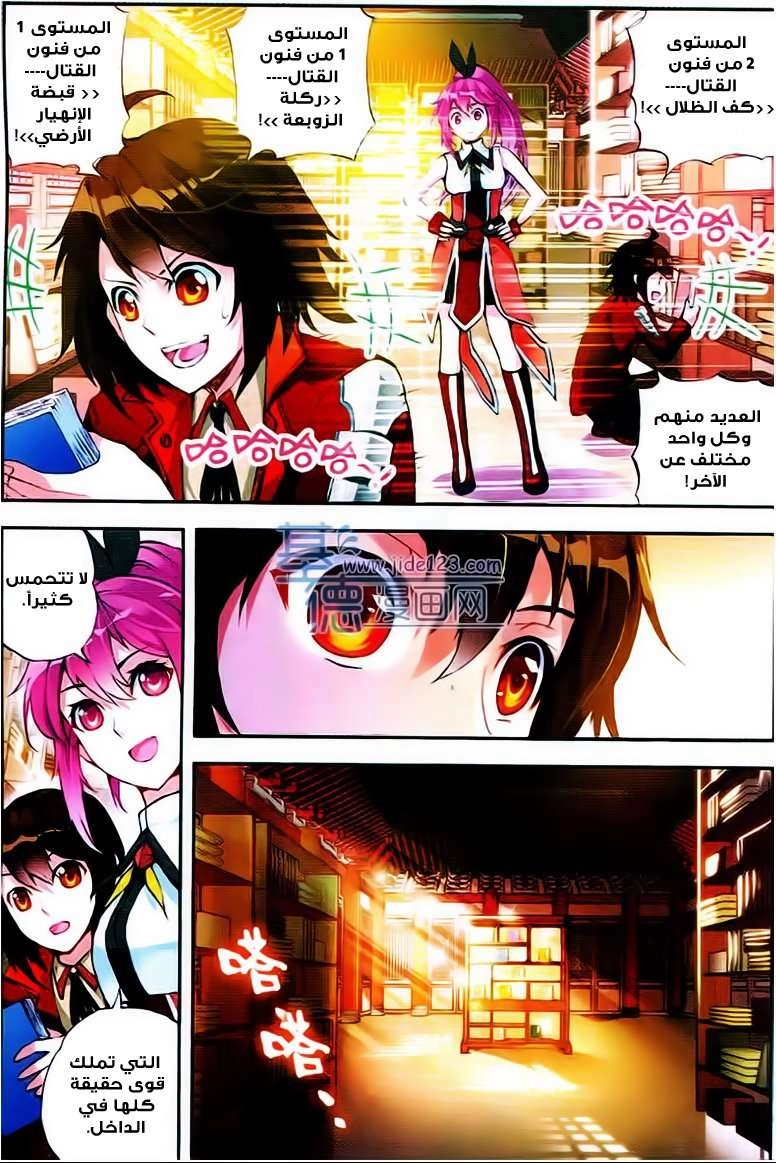 صفحة 16 — Wu Dong Qian Kun الفصل 12