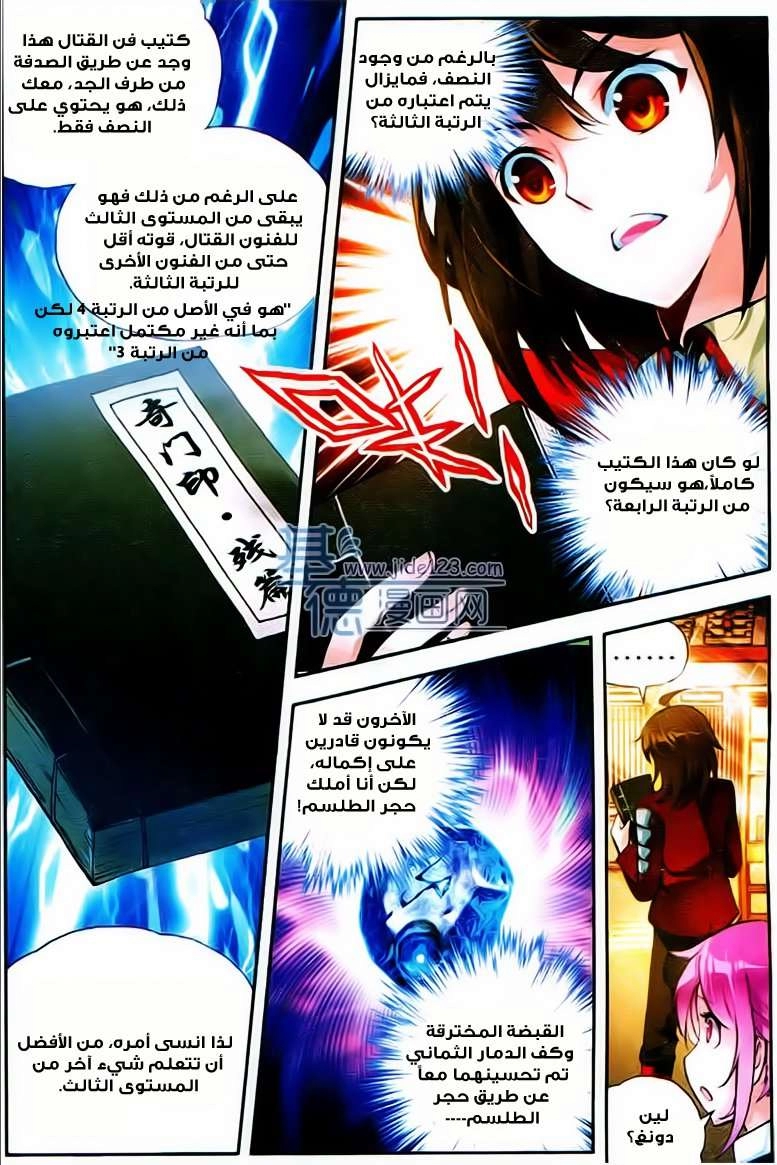 صفحة 19 — Wu Dong Qian Kun الفصل 12